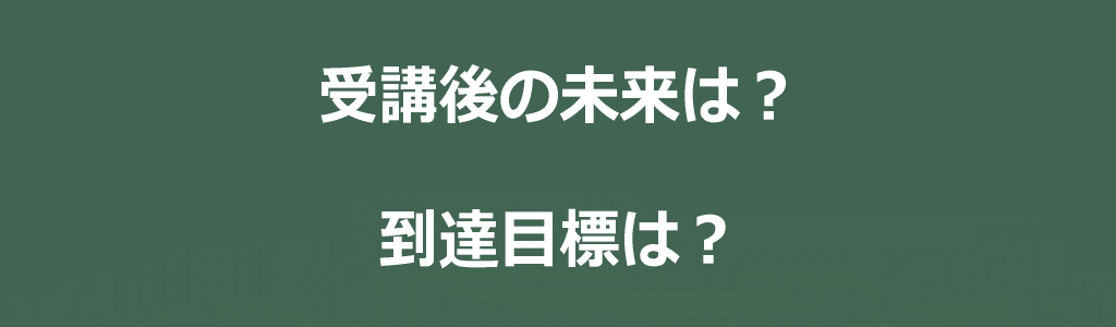 講座のアピール2イメージ画像