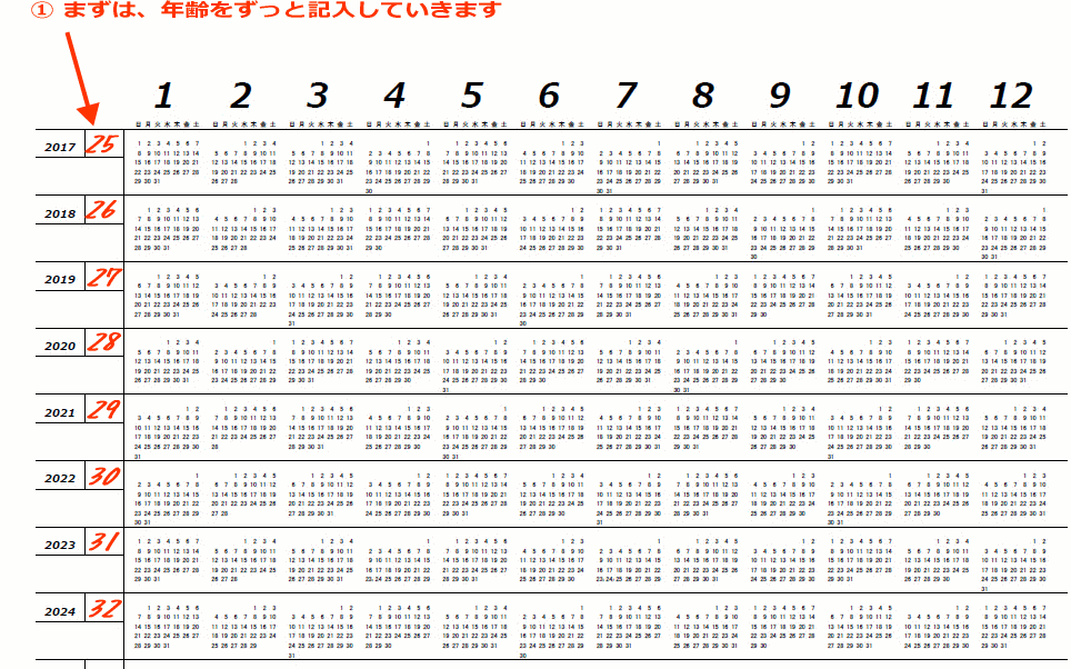 夢実現カレンダーイメージ画像