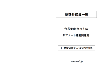 特定店頭デリバティブ取引等の問題集