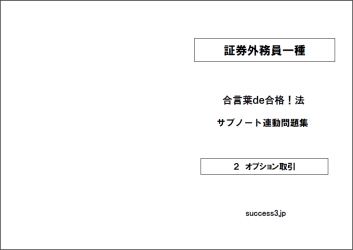 オプション取引の問題集