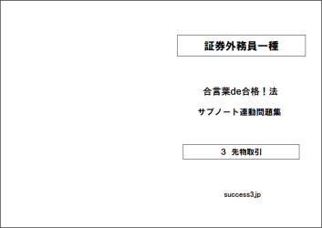 先物取引の問題集