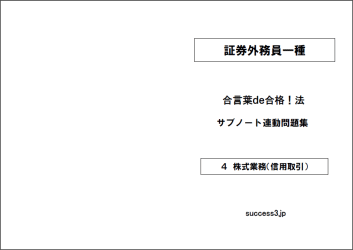 信用取引の問題集