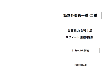 セールス業務の問題集