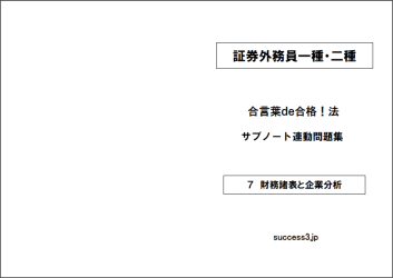 財務諸表と企業分析の問題集