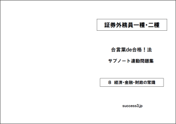 経済・金融・財政の常識の問題集