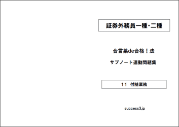 付随業務の問題集