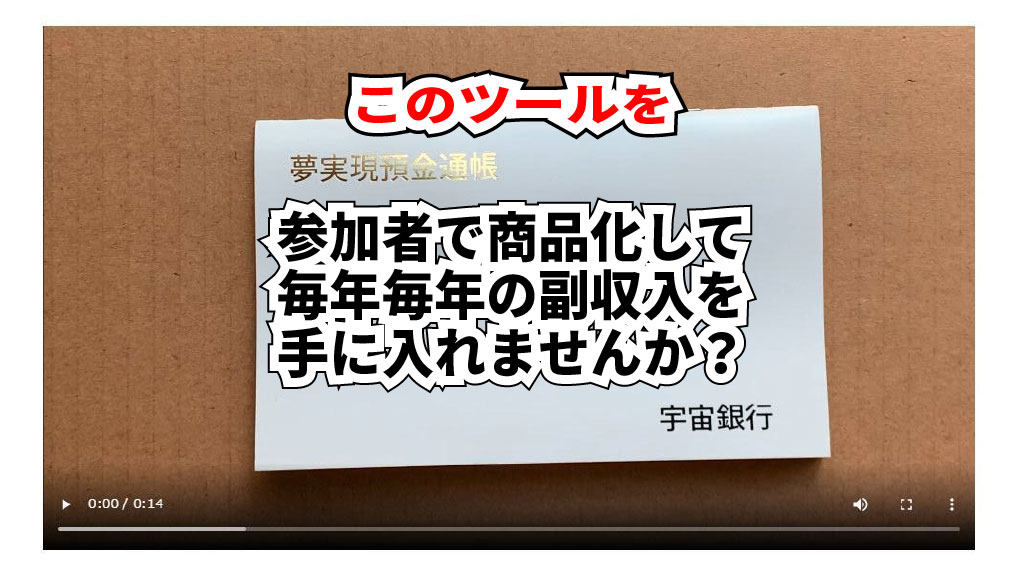 夢実現通帳商品化プロジェクトバナー画像