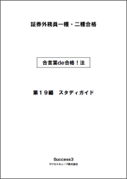 合格体験記・スタディガイド