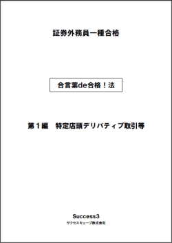 特定店頭デリバティブ取引等