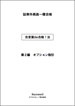 オプション取引