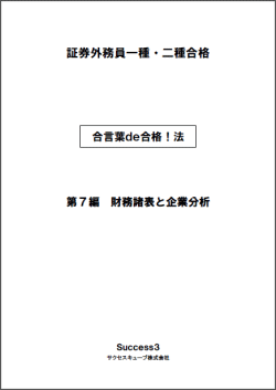 財務諸表と企業分析