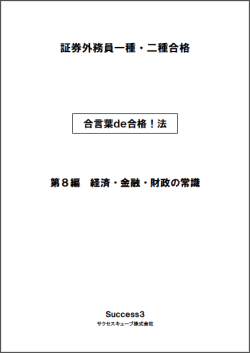 経済・金融・財政の常識