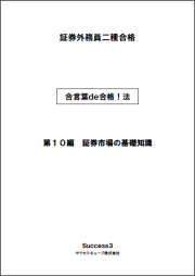 証券市場の基礎知識イメージ画像