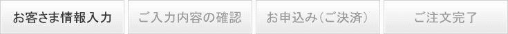 お申込みタイトル1イメージ画像